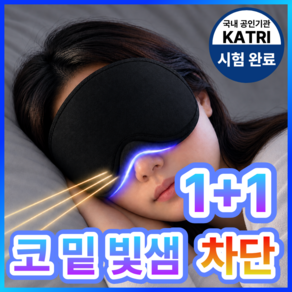 제이노브 4D 꿀잠 프리미엄 암막 수면안대