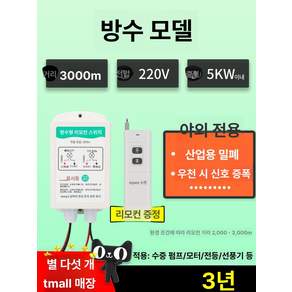 무선 모터 컨트롤러 220V 리모콘 원거리 스위치 조종