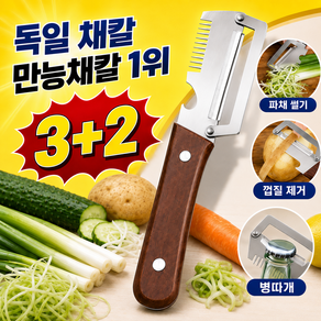 [당일 발송] 독일 채칼 만능채칼 1위 독일 만능 채칼구매1위 초강력 다기능 필러 겸 채칼 독일 졸링겐만능칼 다기능 필러 만능채칼 김명국 만능 슬라이서 TENFOC