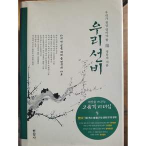 우리 선비/정옥자.현암사