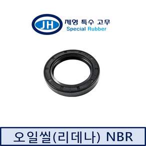(제형 특수 고무)NBR 리데나(120~260사이즈) 리테이너 회전용씰 산업용씰 국산 TC