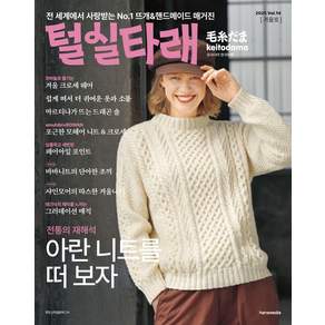 털실타래 Vol.14 2025년 겨울호