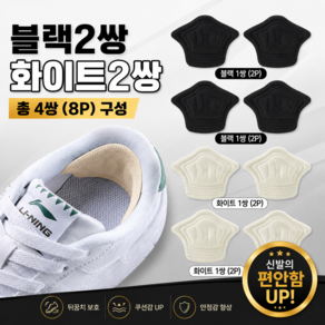 운동화 뒷꿈치 수선 패드 신발 뒤꿈치 패드 8P - 깔창