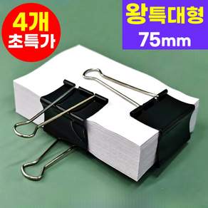호아인터 왕특대형 75mm 더블클립