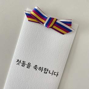 오하이오토퍼 첫돌 축하봉투 돌잔치 현금 봉투