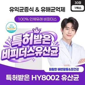 비피더스 유산균 100억 생유산균 장건강 프로바이오틱스