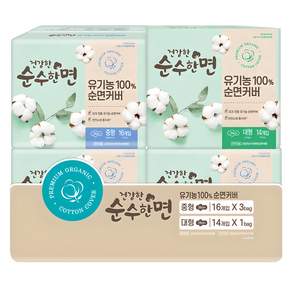 순수한면 유기농 순면커버 생리대 날개형 중형 16p x 3p + 대형 14p