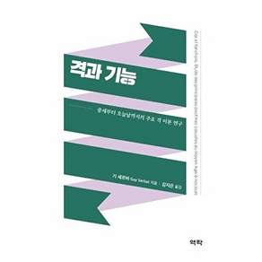 역락 격과 기능 - 중세부터 오늘날까지의 주요 격 이론 연구 (양장)