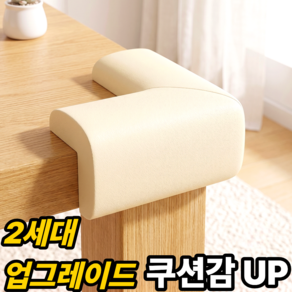 윤베라 가구 모서리 코너 보호 안전 쿠션 보호대