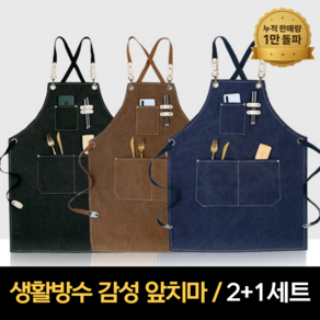 [1+1+1] 똑살림 프리미엄 캔버스 포켓 방수 바리스타 카페 공방 앞치마