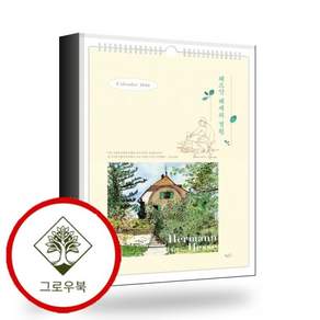 2026년 헤르만 헤세의 정원 벽걸이달력 (A3) 스테디셀러