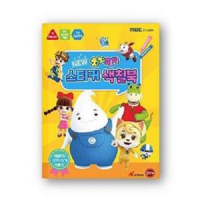 아리아 치치핑핑 스티커 색칠북