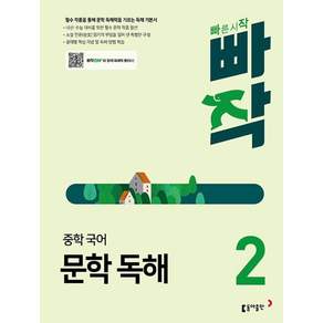 2024 빠작 문제집