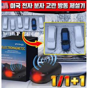 미국 차량성에제거기 전동 제설기 기술 전자 분자 교란 방동 제설기 겨울철 차량용 제빙기 서리제거 사은품 랜덤 증정