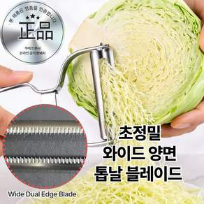 쿠비코 올스텐 와이드 양면 톱날 절삭 양배추 채칼