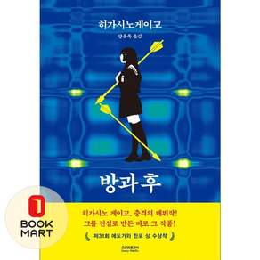 소미미디어 방과 후 ISBN-9791163898078