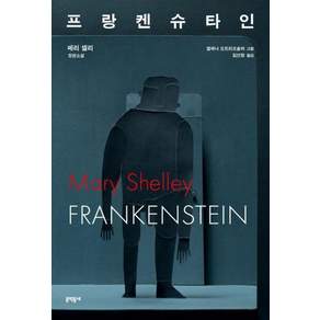 프랑켄슈타인