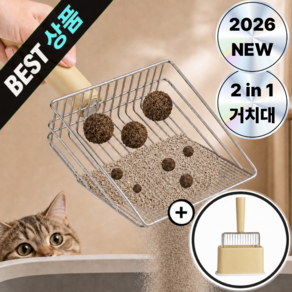 댕냥리안 프리미엄 스테인리스 거치식 고양이 모래삽 촘촘 와이드 2 in 1