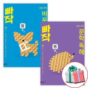 2027 빠작 초등 국어 문학+비문학 6단계 (5 6학년) 전2권 세트 사은품 제공