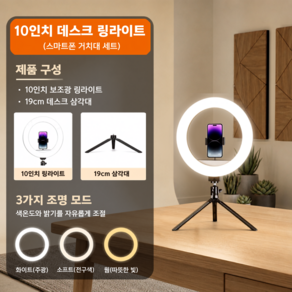 LED 링라이트 탁상용 조명 스탠드 휴대폰 촬영용 삼각대 셀카 방송 유튜브 라이브 조명