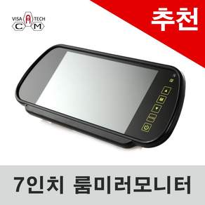 룸미러모니터 VCRM-700 차량용 룸미러 모니터
