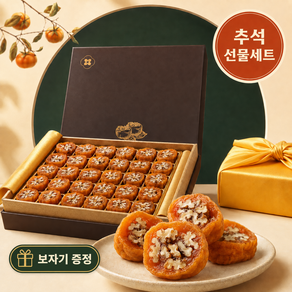 [추석선물1위]백화점급 고품격 곶감호두말이 과일선물세트