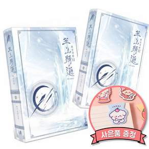 소설 화산귀환 11 + 12 세트 (전2권)