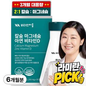 비타민마을 칼슘 마그네슘 아연 비타민D 121.5g