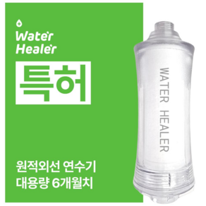 특허 워터힐러 샤워기 필터 염소 녹물 석회수 연수기