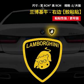 스티커 전기 파라당나귀차 람보르기니 사이드 반사차 있는 내용 코믹카 오토바이 스크래치