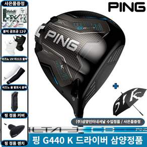 삼양정품 핑 G440K 드라이버 남성 2026년