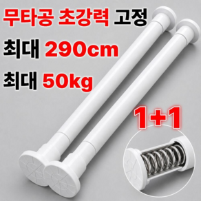 포에트 무타공 초강력 압축봉 길이조절 간편설치