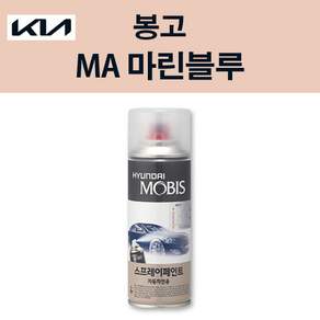 모비스 카페인트 봉고3 MA 마린블루 스프레이 자동차