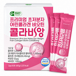 초저분자 어린콜라겐 GPH 트리펩타이드 콜라겐 식약청인증 해썹 비오틴 비타민C 콜라비앙