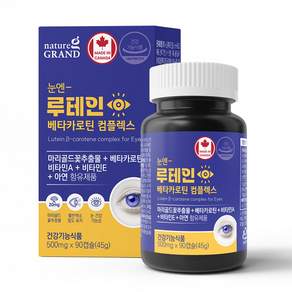 네이처그랜드 눈엔 루테인 베타카로틴 비타민A 컴플렉스 3개월분
