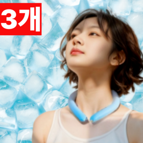 디엠디 (1+1+1) 얼음 목걸이 넥쿨러 3개세트 - 스카프/넥워머