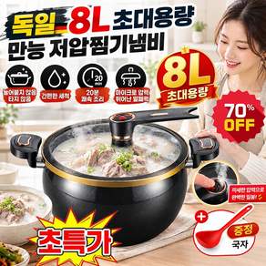 [새 업그레이드] 1/1+1 독일 8L 초대용량 만능 저압찜기냄비 2026년 신형 에나멜 도자기 다기능 저압압력솥 두꺼운 팬 바닥 논스틱 팬 다양한 레인지에 적합