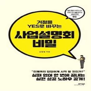 사업설명회 비밀