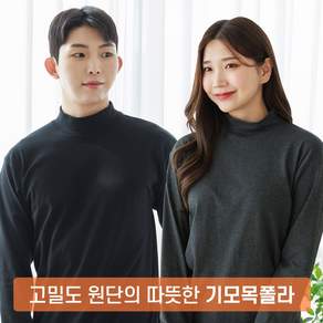 따뜻한 기모 목폴라 긴팔티/남녀공용/국내산 고퀄리티 제품