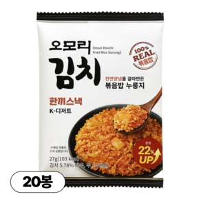 유어스 오모리 김치 볶음밥 누룽지