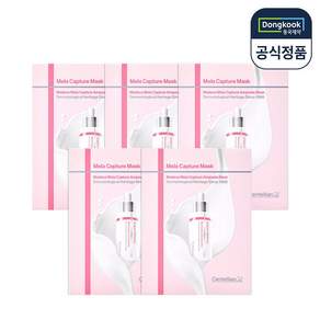 센텔리안24 마데카 멜라 캡처 앰플 마스크