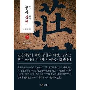 장자정선 2 양장