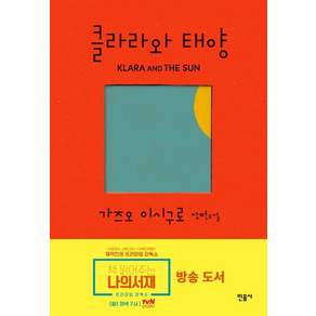 클라라와 태양