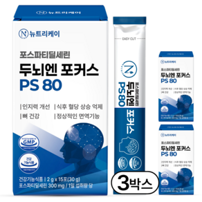 뉴트리케이 두뇌엔 포커스 PS 80 포스파티딜세린 식약청인증 순도 80% 이상