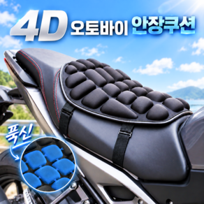 로니베이 오토바이 방석 쿨시트 안장쿠션