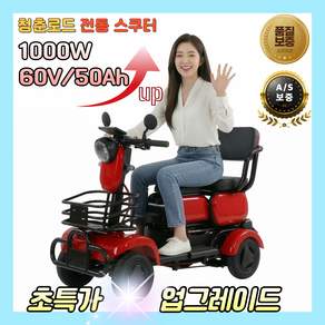 청춘로드 사륜 전동 스쿠터 중장년 안전한 4륜 전기차 오토바이 부모님 효도 선물