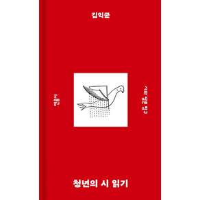 청년의 시 읽기:시와 담론 탐구