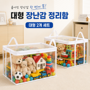 오브릭스 한눈에 보이는 투명 장난감 정리함