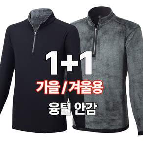 워킹맨 아울렛 1+1 가을 겨울시즌 융털안감 무지 기본 집업 티셔츠 작업복 근무복 외출복 일상복 아웃도어 티셔츠 빅사이즈 A236