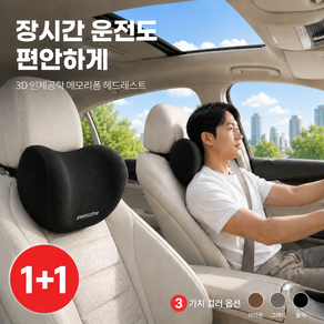 넛토 편안한 메모리폼 차량용 목쿠션